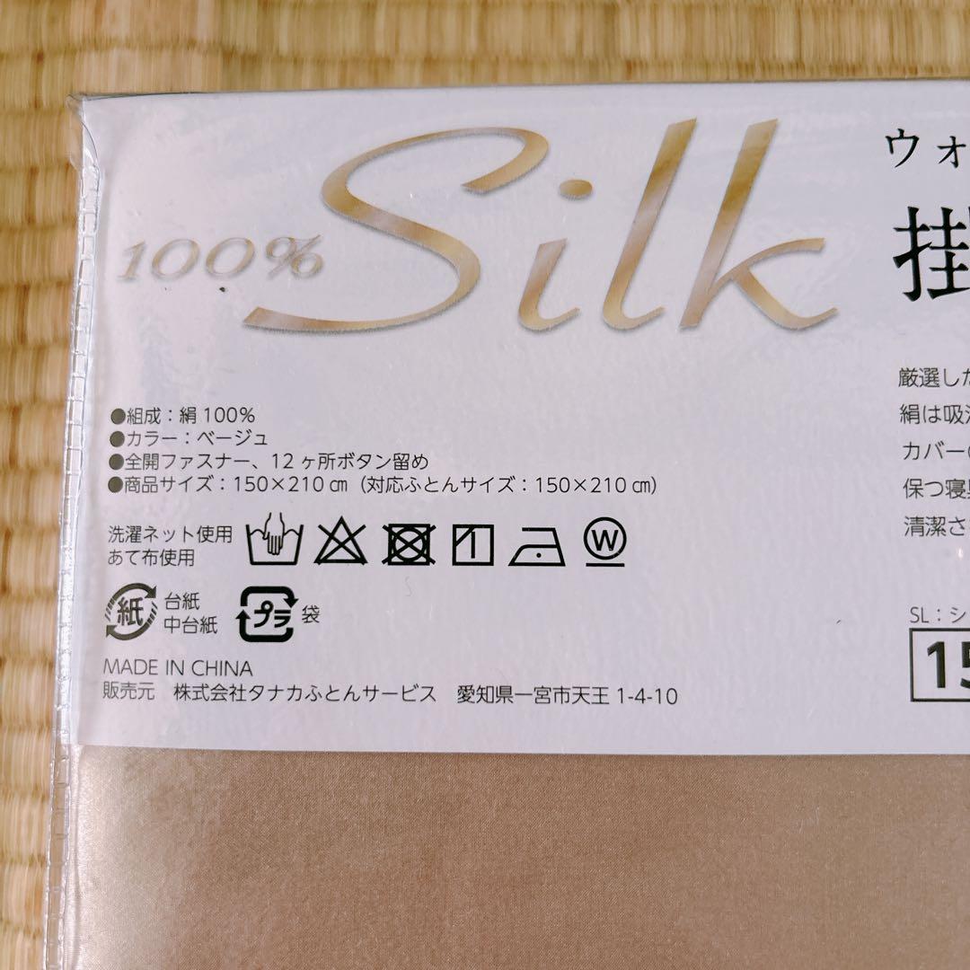 ウォッシャブルシルク　掛け布団カバー