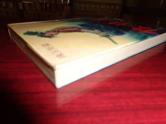 陰に棲む者　諏訪栄　ホームランコミックス　東考社