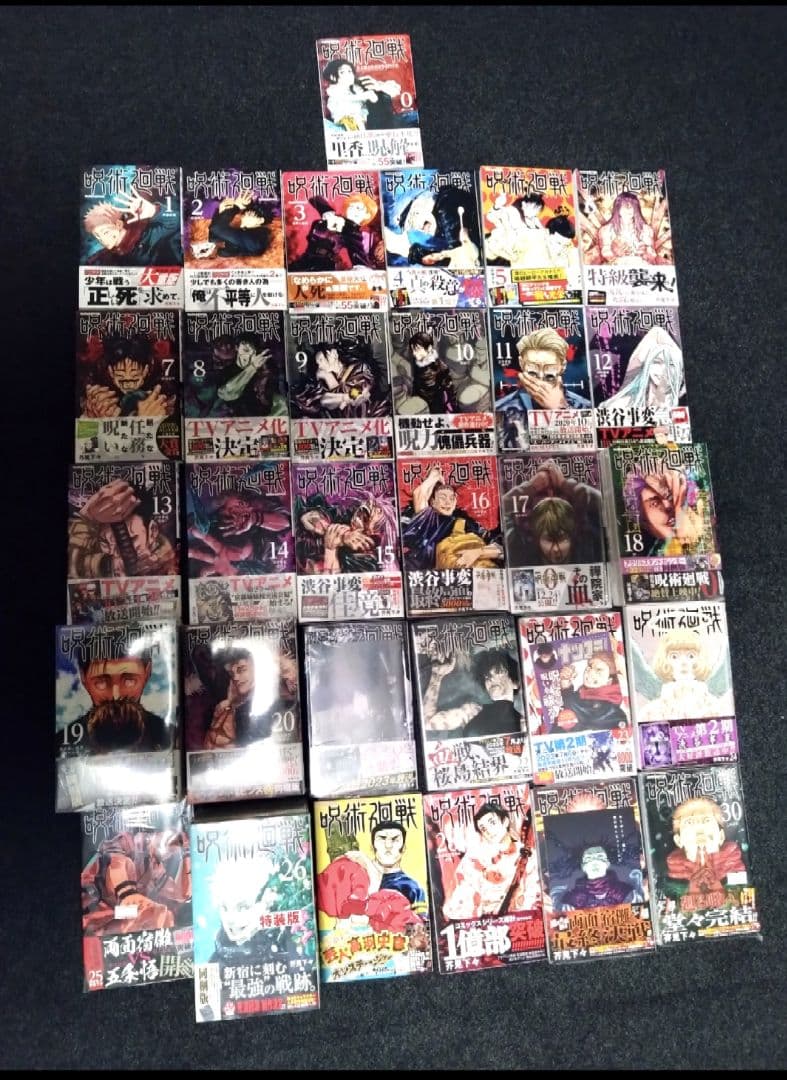 呪術廻戦　全巻