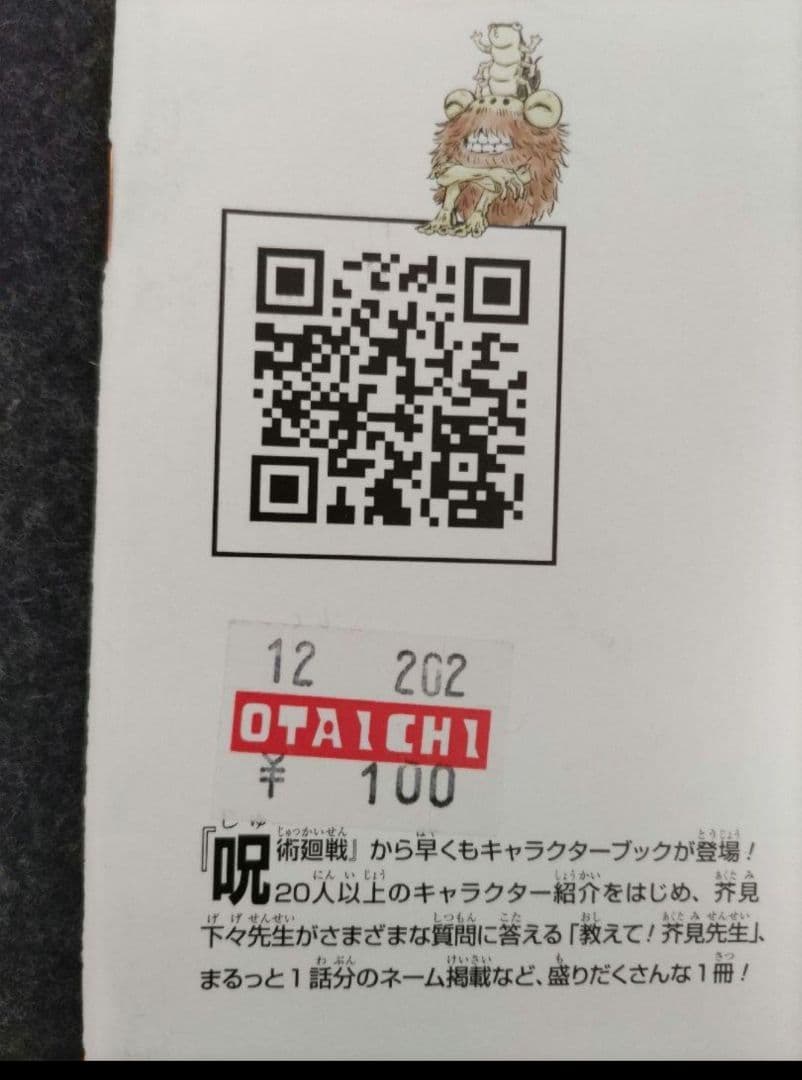 呪術廻戦　全巻