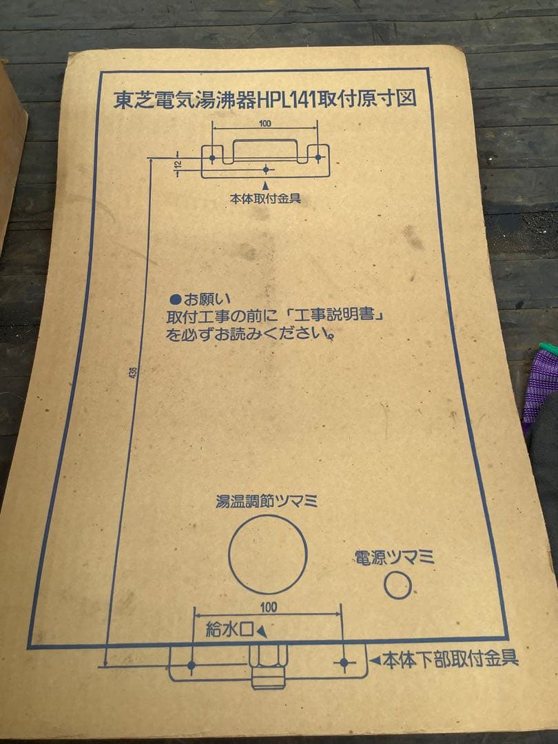 電気湯沸器　給湯器　東芝