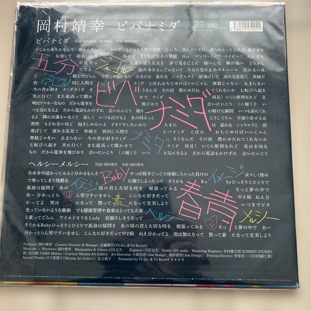 岡村靖幸 ピンボナダ レコード