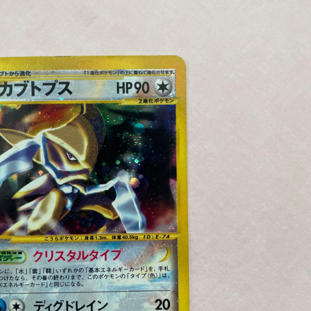 カブトプス ★ 拡張パック第4弾 裂けた大地 クリスタルタイプ