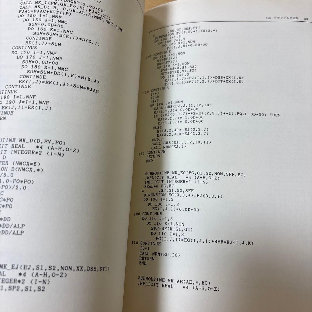 PC-9801 有限要素法プログラミングの実際Ⅱ 3次元　シェル