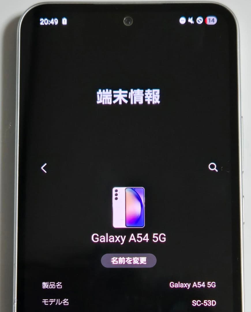 【美品】Samsung Galaxy A54 5G (docomo版)