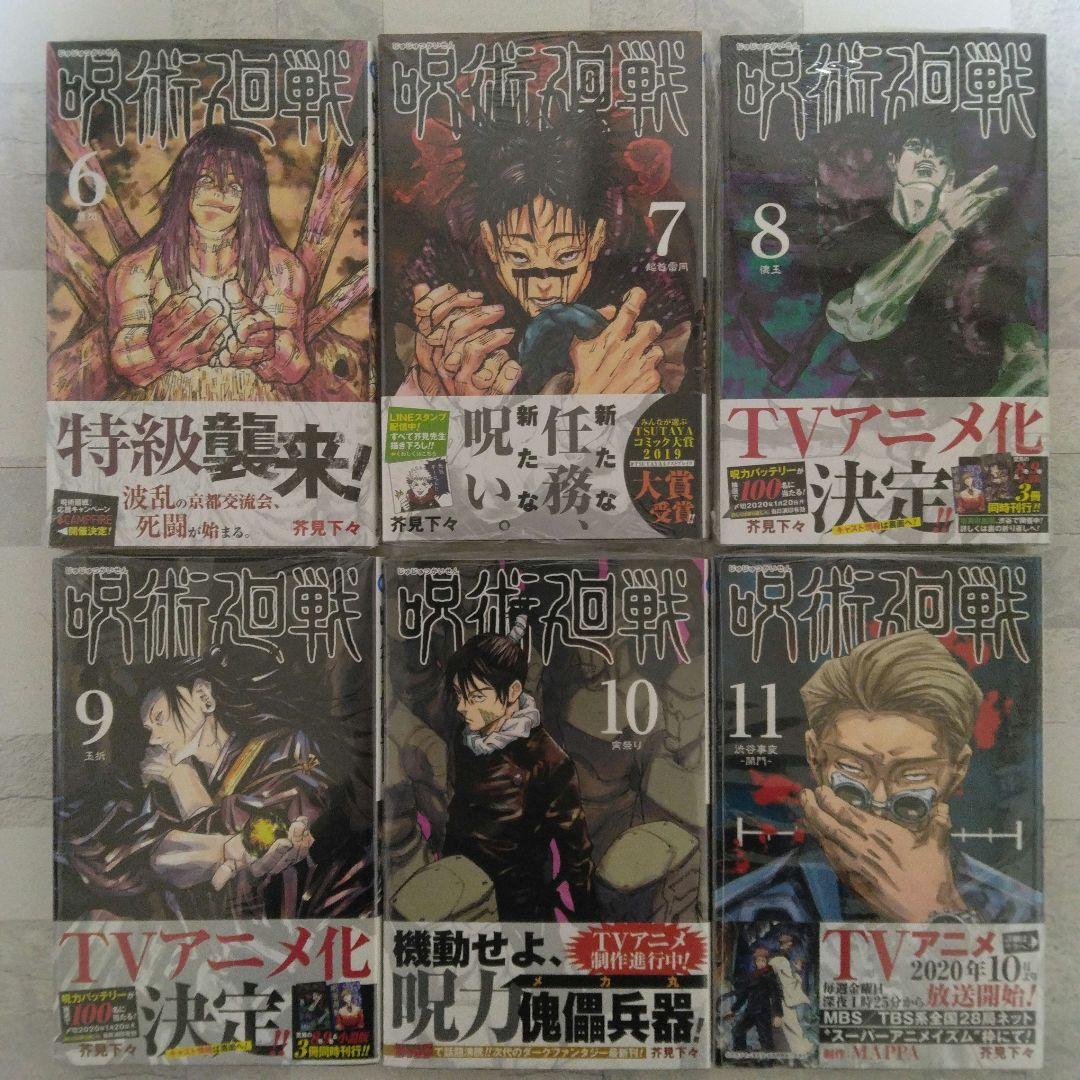 呪術廻戦 全巻初版 シュリンク未開封 購入特典 おまけ多数 小説 ファンブック
