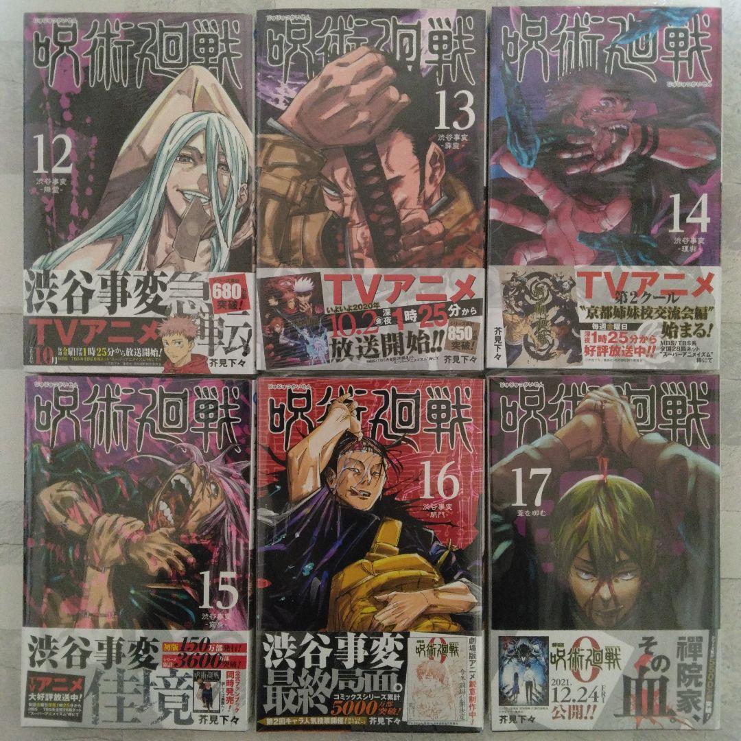 呪術廻戦 全巻初版 シュリンク未開封 購入特典 おまけ多数 小説 ファンブック