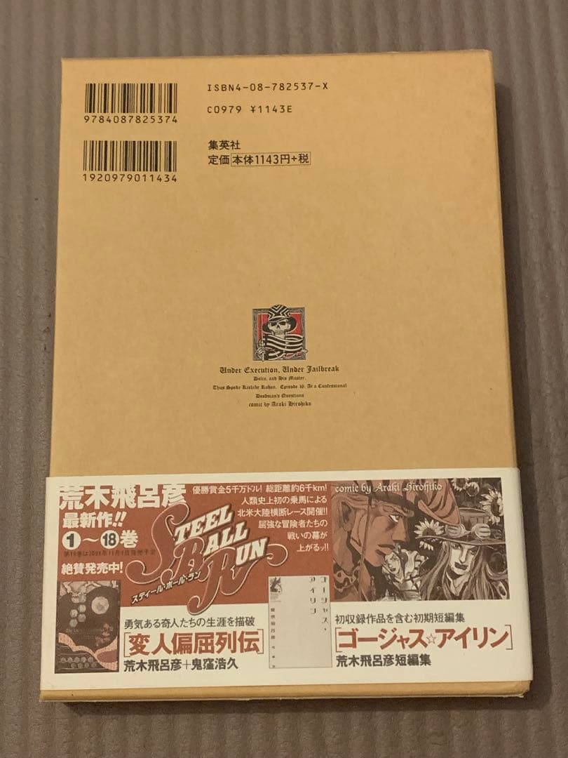 HIROHIKO ARAKI WORKS 死刑執行中 脱獄進行中 ２冊セット