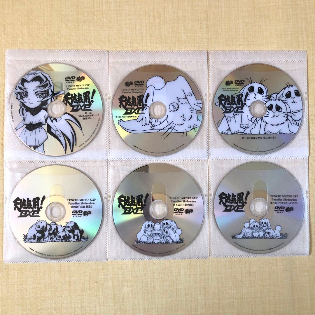 天地無用！ＧＸＰ パラダイス始動編 全６巻 DVDレンタル落ち