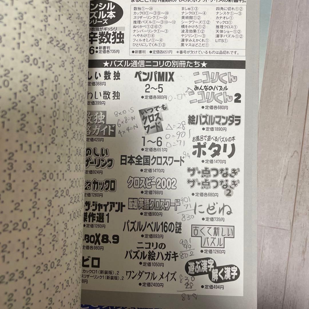 ニコリ　パズル・ザ・ジャイアント　11冊セット