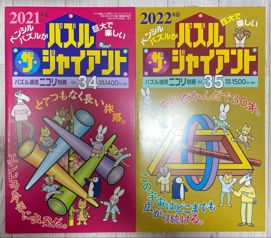 ニコリ　パズル・ザ・ジャイアント　11冊セット