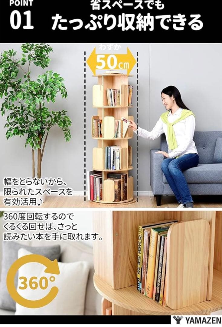 山善(YAMAZEN) 本棚 (回転式本棚) 絵本棚 4段
