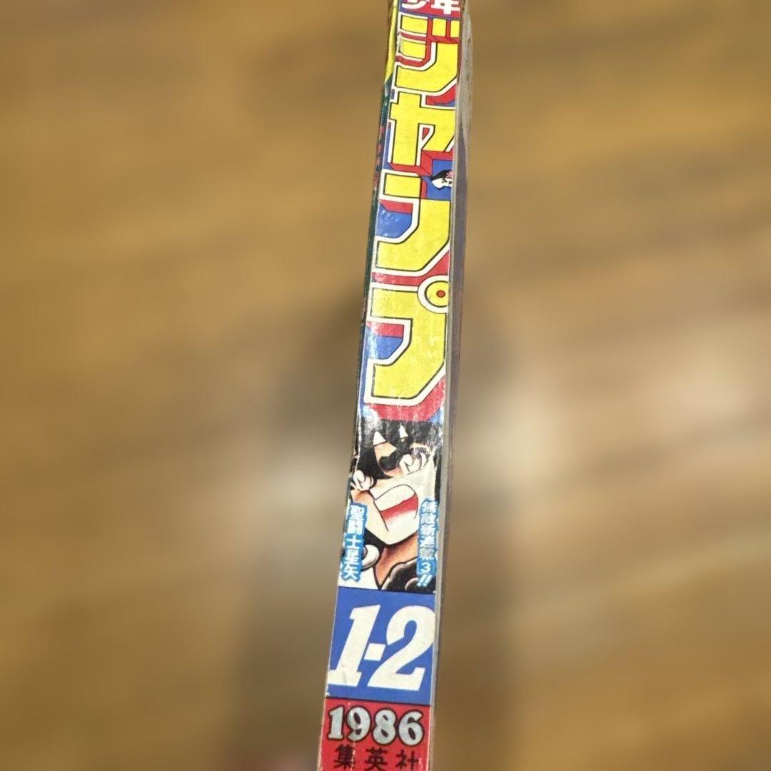 週刊少年ジャンプ　1986年1.2号　新連載　聖闘士聖矢/ 車田正美