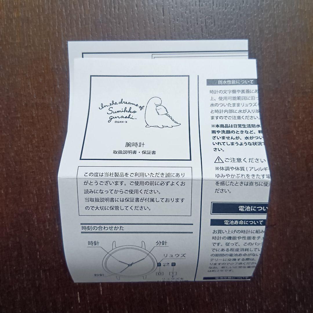 【1月中までの特別価格】すみっコぐらし　腕時計　限定