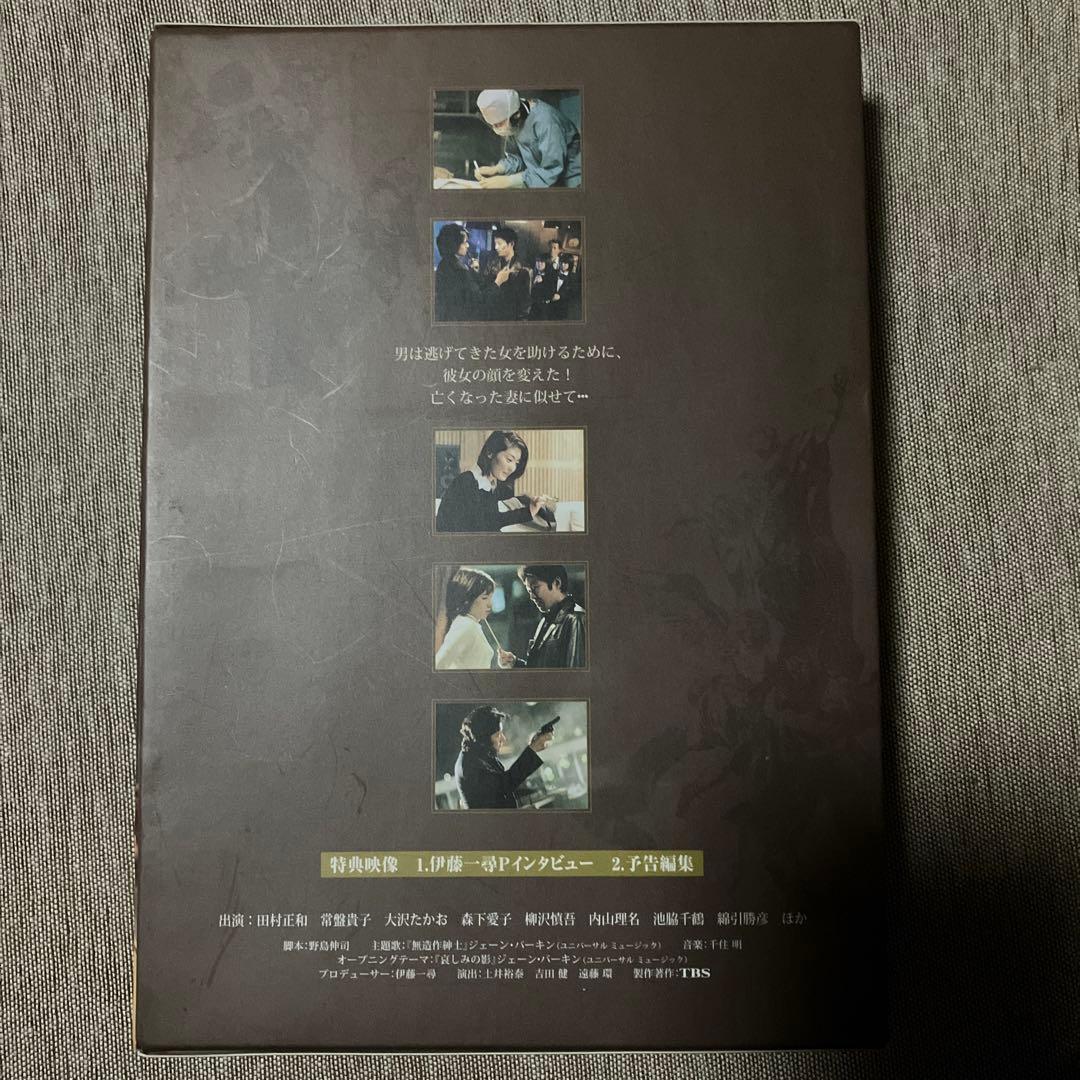 国内正規品　美しい人 DVD-BOX 田村正和　常盤貴子　ブックレット付　廃盤