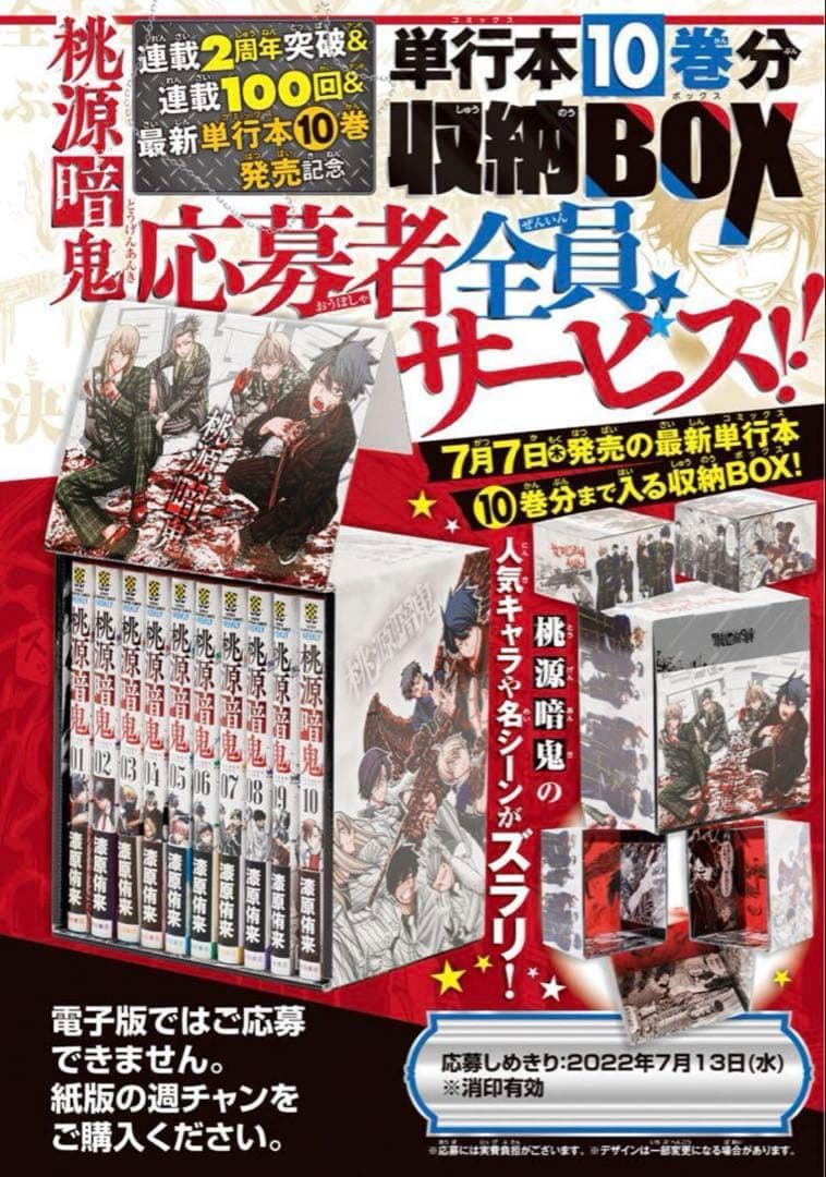 桃源暗鬼 漫画セット販売