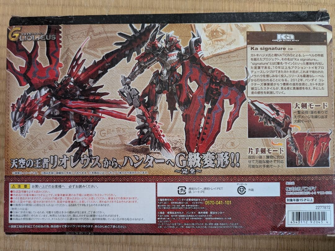 超合金モンスターハンター G級変形リオレウス