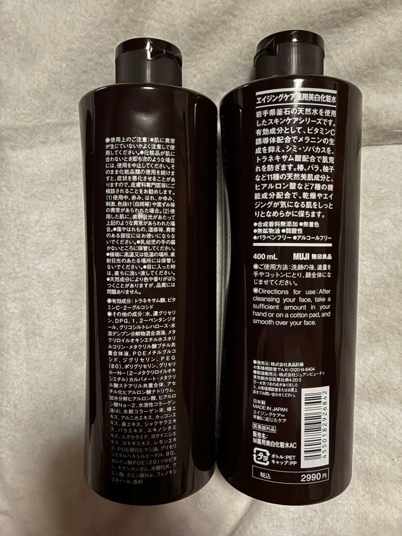 新品 無印 エイジングケア薬用美白化粧水400ml×5本