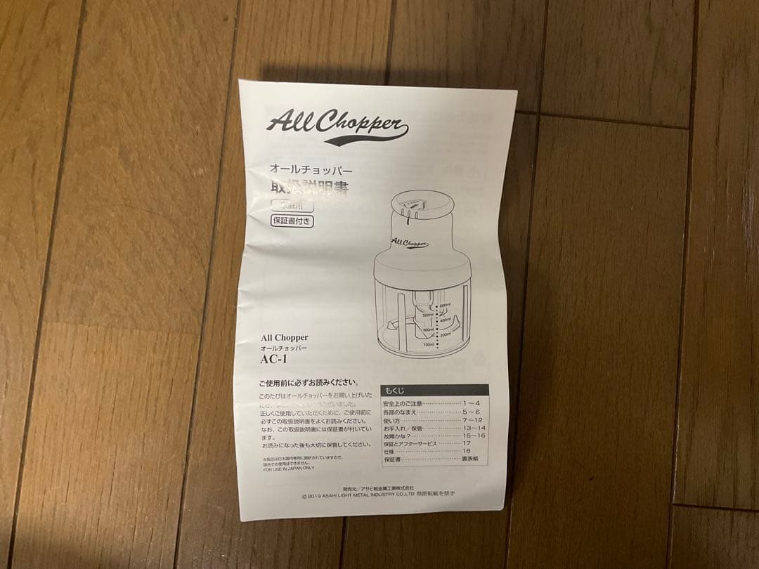 All Chopper AC-1 フードプロセッサー ステンレススチール