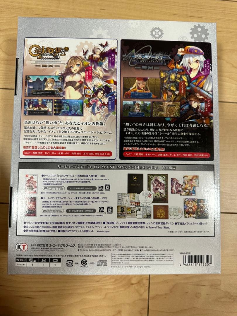 サージュ・コンチェルトDX AGENT PACK CODE ：SILVER/.