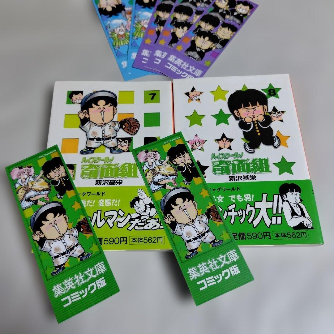 特典しおり付☆ハイスクール奇面組 文庫版コミック全巻セット13巻