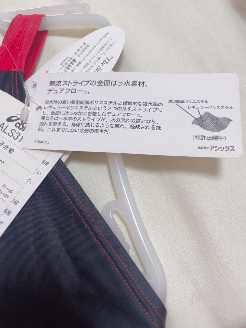 W*A様 asics ALS311 スポーツ用水着 M マグマレッド/ネイビー