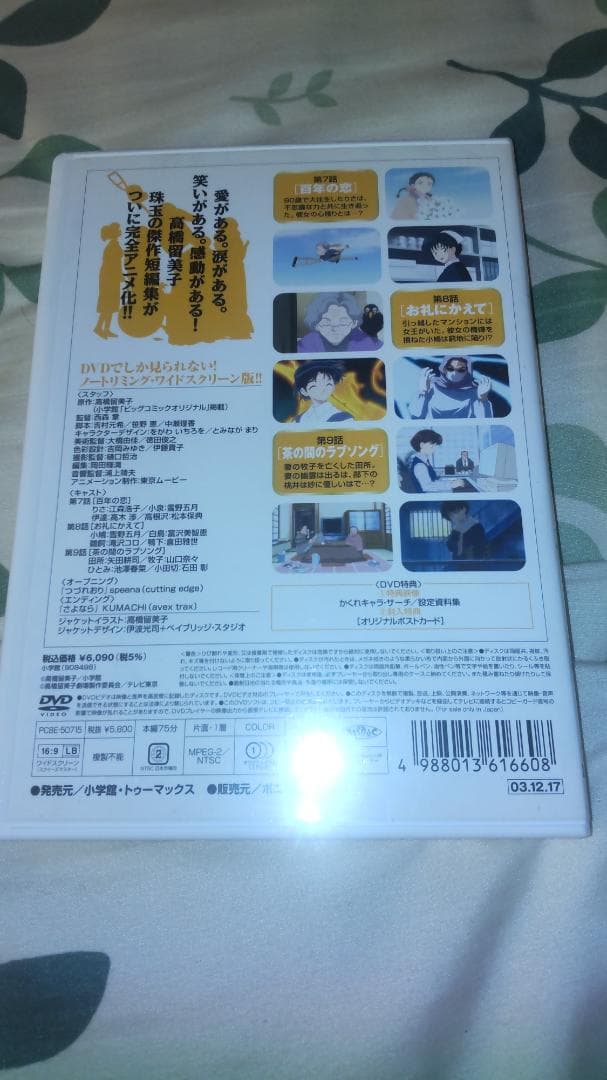 高橋留美子劇場　2、3、4巻セット　DVD