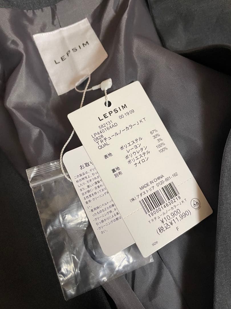 【値下げ】LEPSIM チュールノーカラージャケット タグ付き新品未使用品