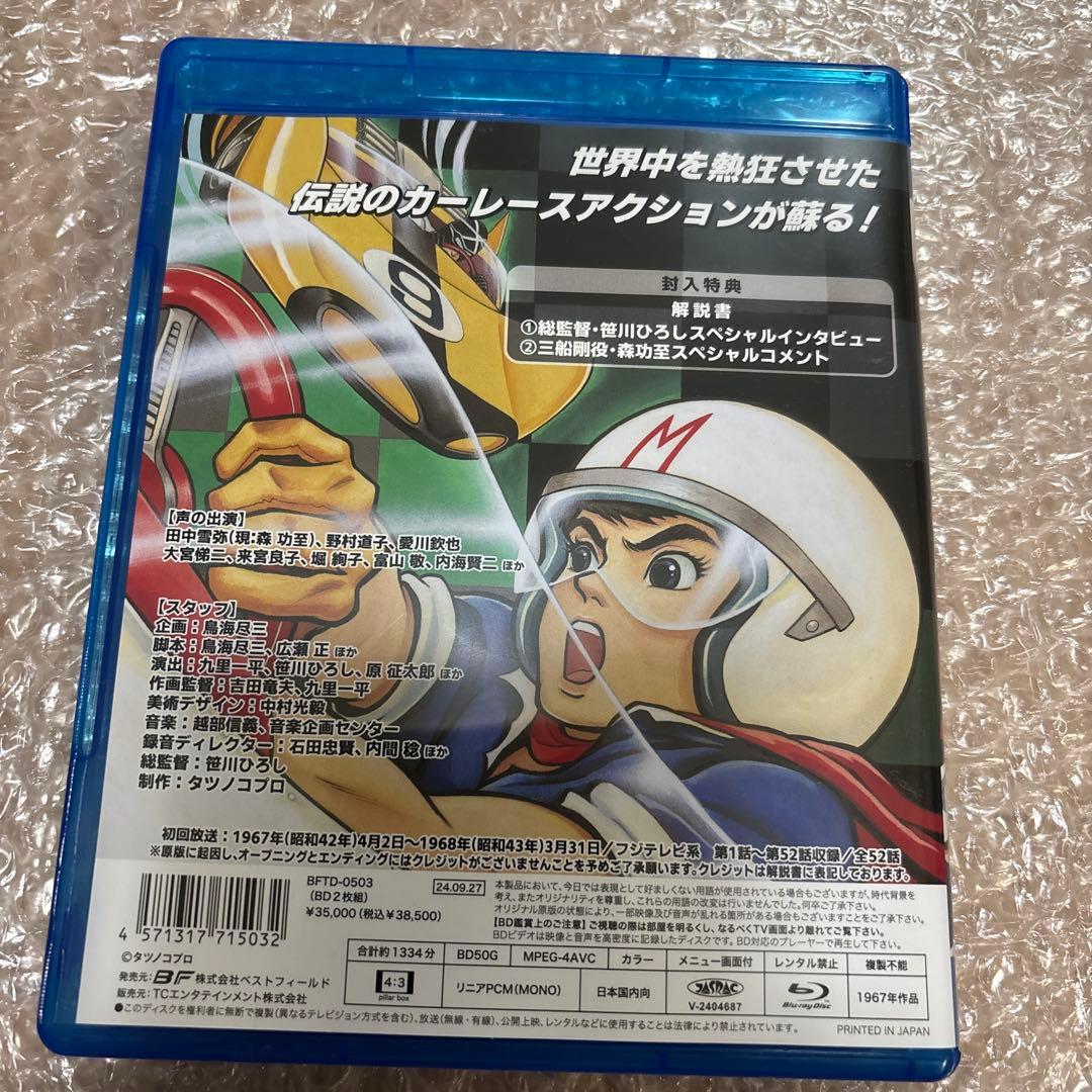 マッハGoGoGoブルーレイ〈　マッハ Go Go Go ミュージックファイル