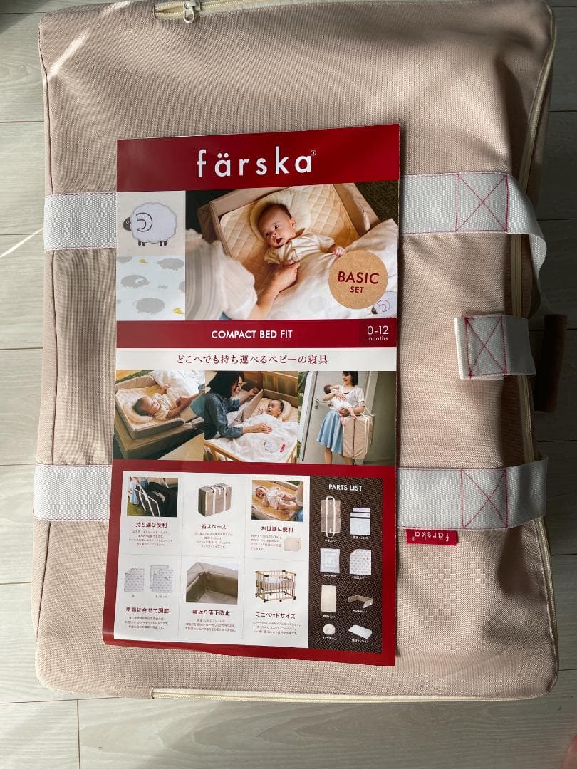 【未使用】färska ファルスカ コンパクトベッドフィットセット 持ち運び可能