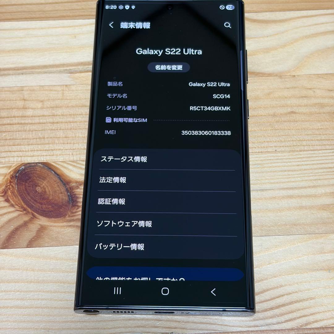 35035 Samsung Galaxy S22 ultra SIMフリー