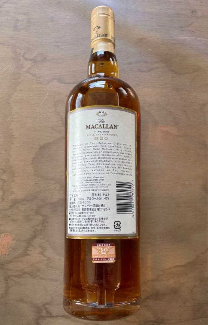 希少　新品ま未開封　マッカラン17年 FINE OAK　2本セット