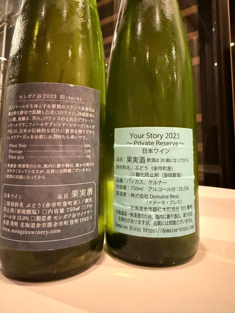 北海道白ワイン2023ビンテージ 2本セット