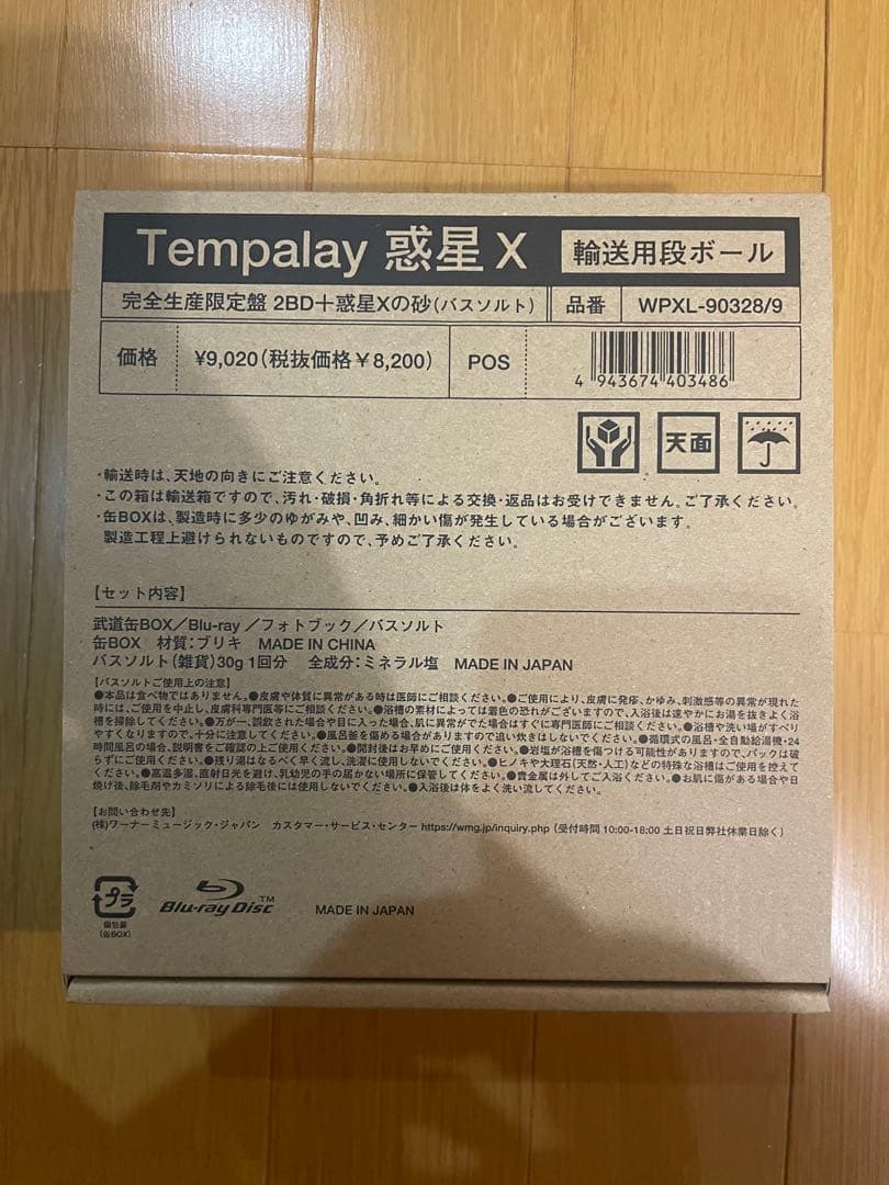 惑星X ［2Blu-ray Disc+フォトブック+バスソルト］完全生産限定盤