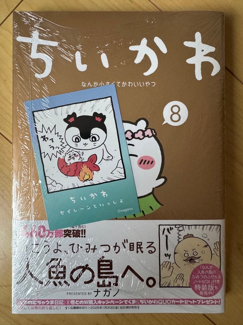 講談社 モーニング ナガノ『ちいかわ なんか小さくてかわいいやつ』1巻〜最新8巻