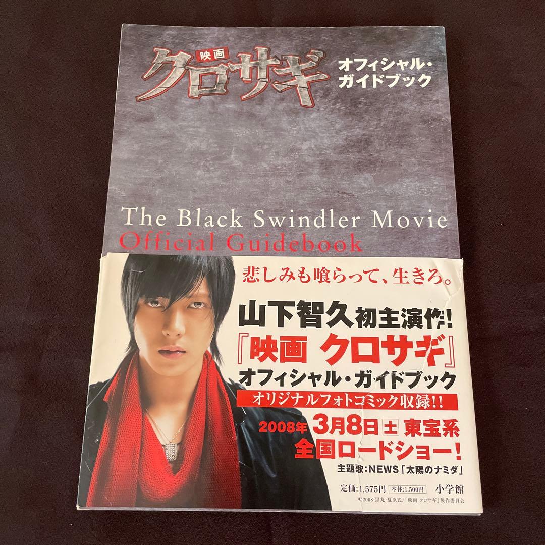 山下智久　映画DVD等クロサギ・あしたのジョー・近キョリ恋愛・サイバーミッション