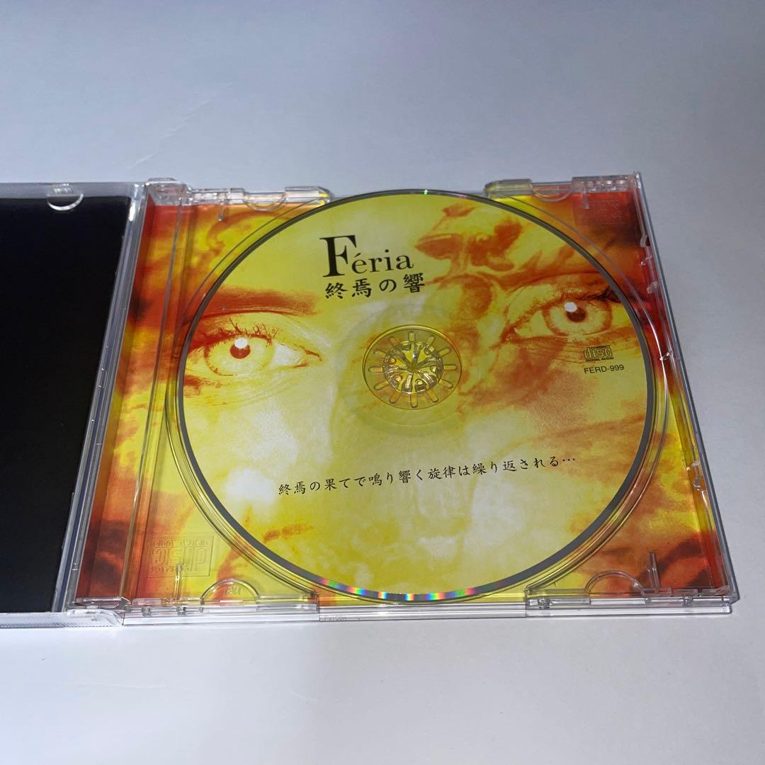 Feria／終焉の響