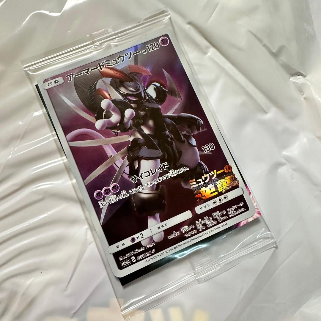 ポケモン映画「ミュウツーの逆襲 EVOLUTION」カード