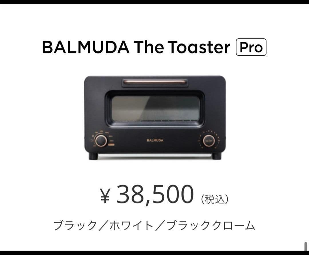 未開封 BALMUDA The Toaster Pro K05A SE 黒