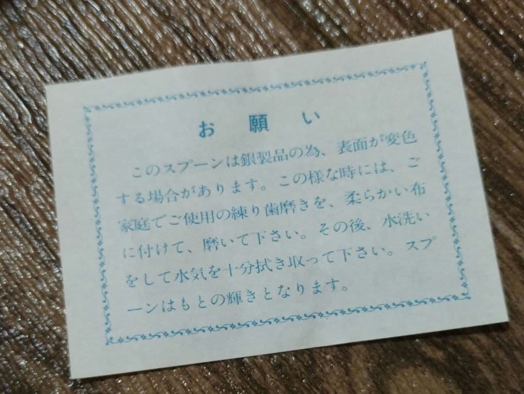 京王プラザホテルヴィンテージN.S.　Martianマーシャン　ニッケルシルバー