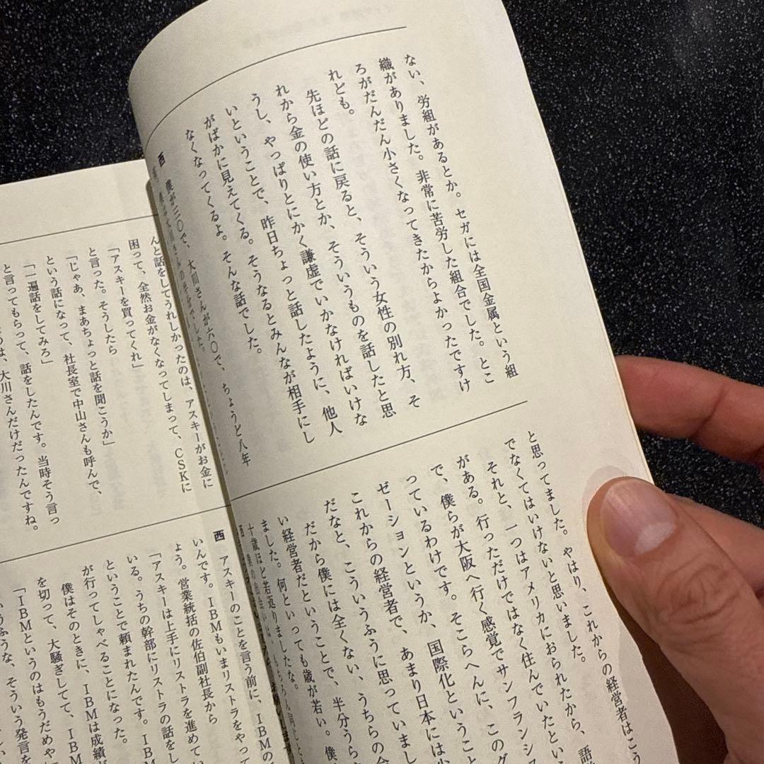 ベンチャーの父　大川功