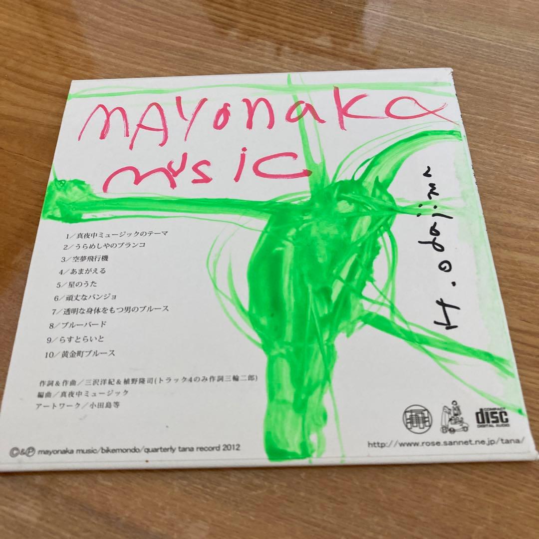 真夜中ミュージック　CD 廃盤　貴重　レア　小田島等　ラブクライ　テニスコーツ