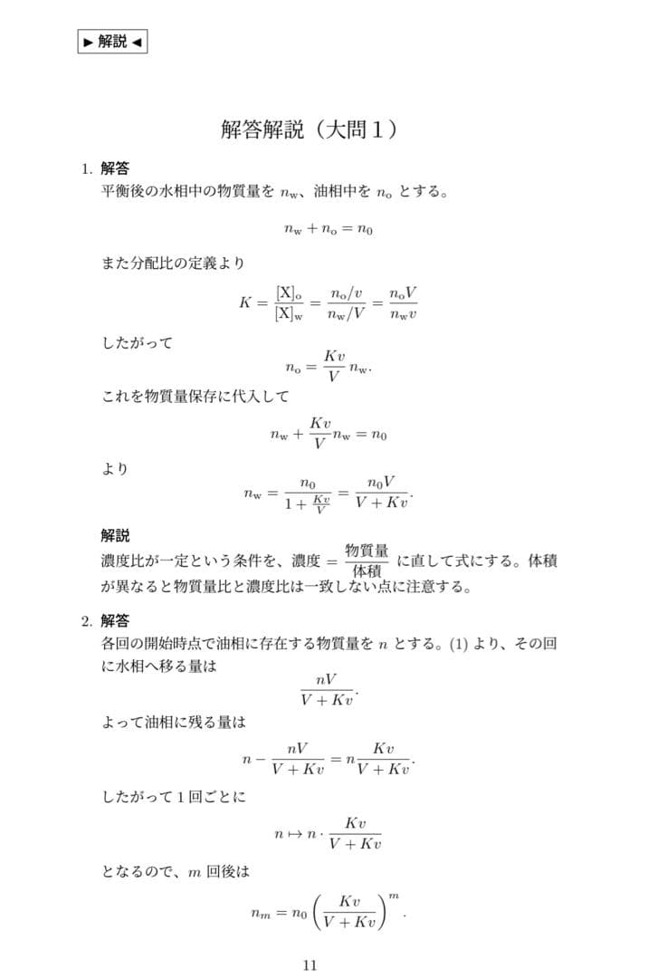 【直前期大予想問題】難関大向け頻出理論のトレーニングセット 理論編