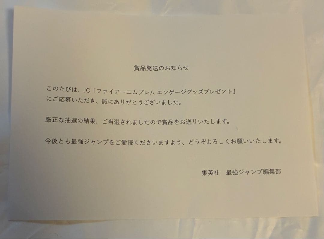 FEエンゲージ　漫画　特典　クリアファイル