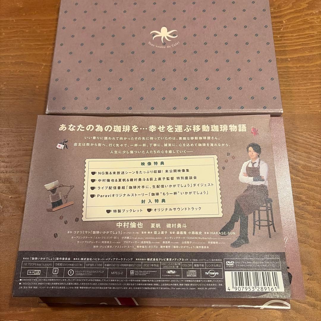 珈琲いかがでしょう DVD-BOX〈4枚組〉