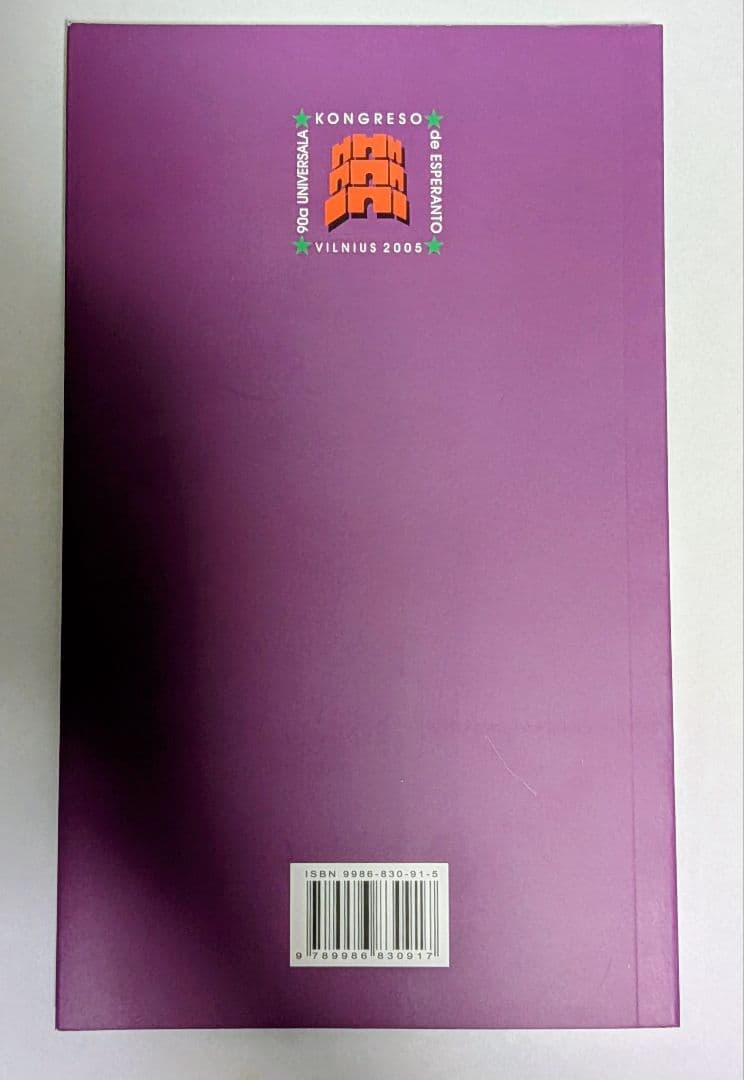 【極希少】エスペラント語版 リトアニアガイドブック Vilnius Trakai