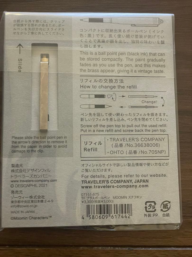 トラベラーズノート　スナフキン　ブラスボールペン