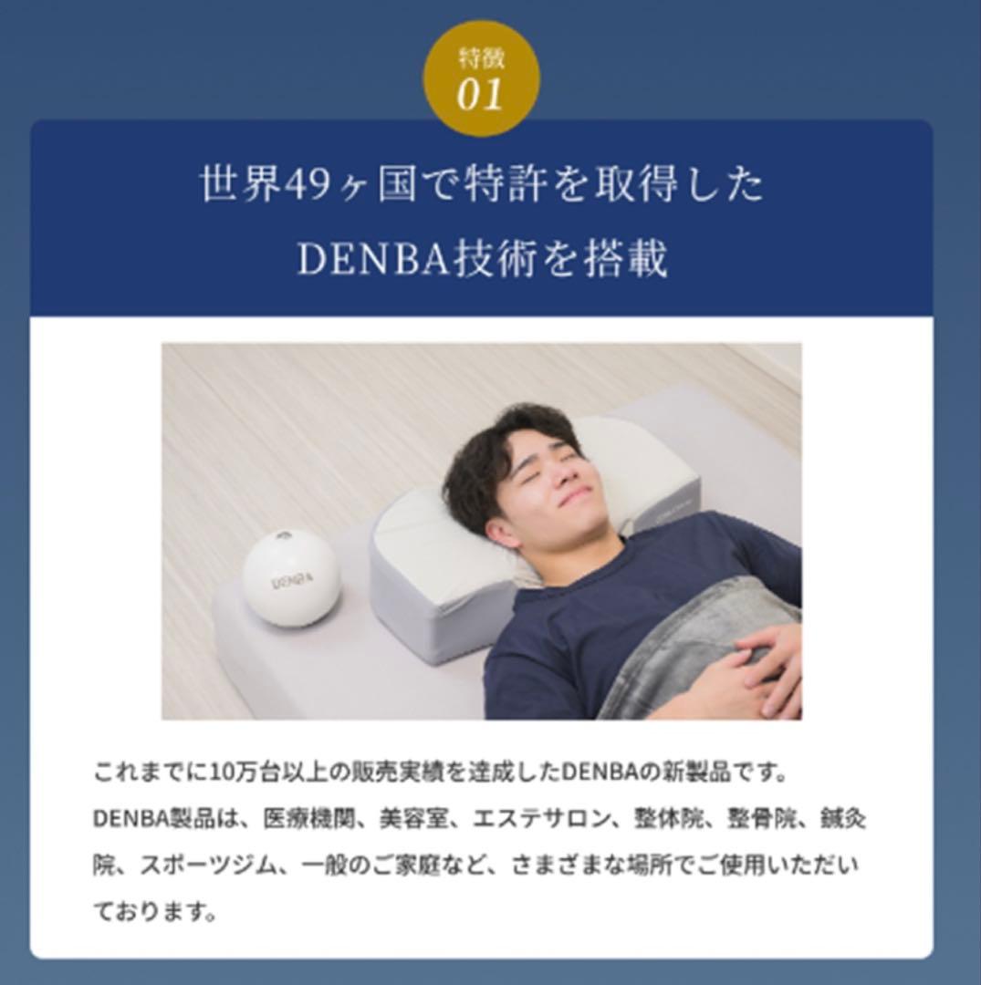 【寝る美顔器枕】DENBA Health Sleep 枕(箱無し)