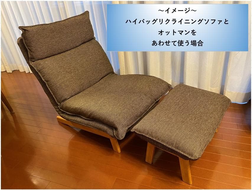 【無印良品】ハイバックリクライニングソファ用「オットマン」②