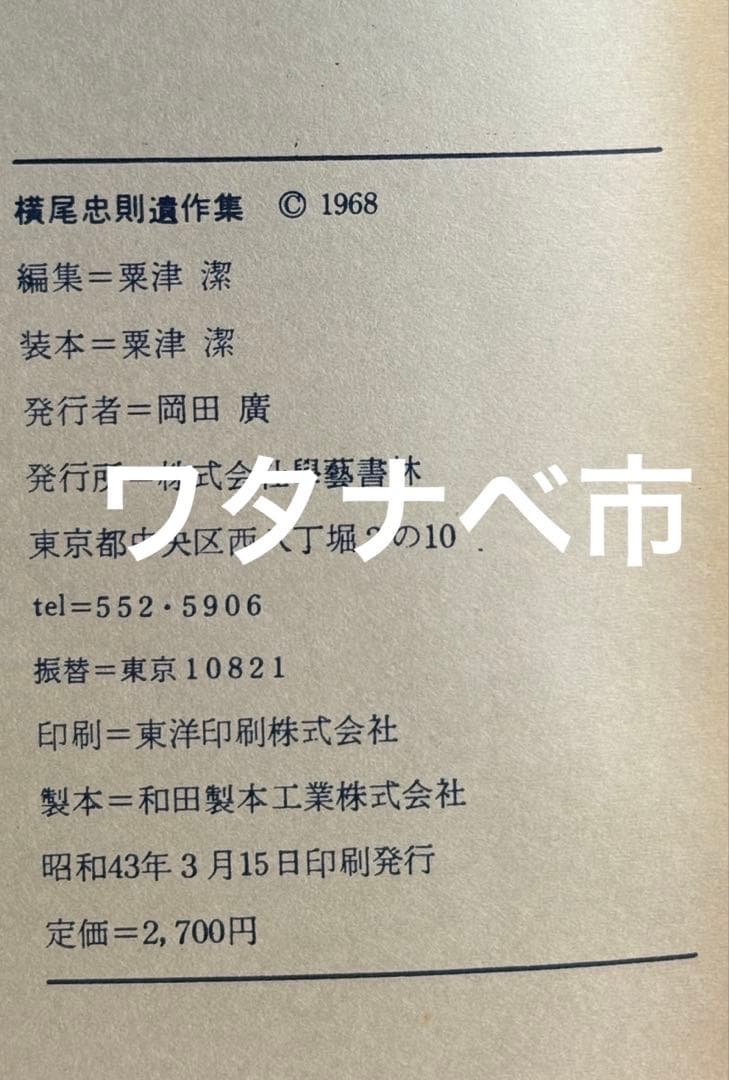 横尾忠則遺作集 TADANORI YOKOO イラスト集